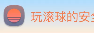 玩滚球的安全平台app官网 Logo
